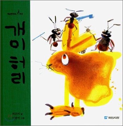 개미 허리