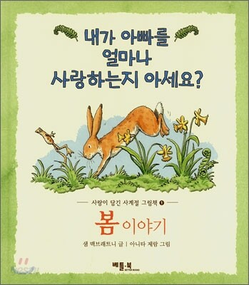 내가 아빠를 얼마나 사랑하는지 아세요?