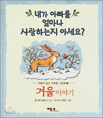 내가 아빠를 얼마나 사랑하는지 아세요?