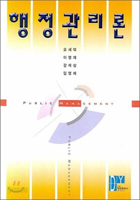 행정관리론