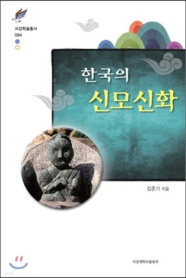 한국의 신모신화
