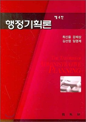 행정기획론