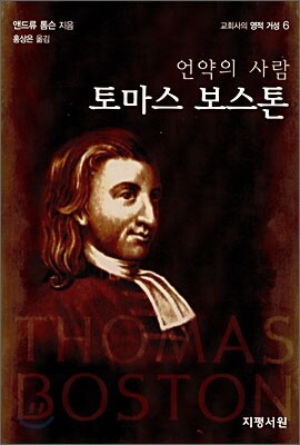 토마스 보스톤