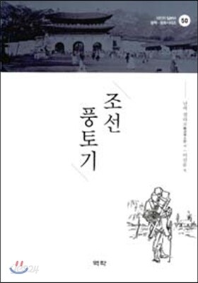 조선풍토기