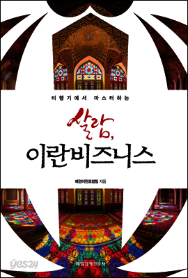 살람, 이란비즈니스