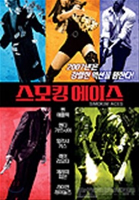 [HD-DVD] 스모킹 에이스