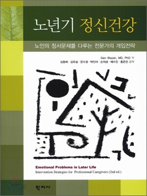 노년기 정신건강