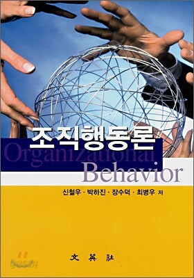 조직행동론