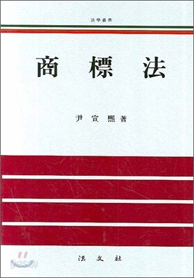 상표법