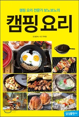 캠핑 요리