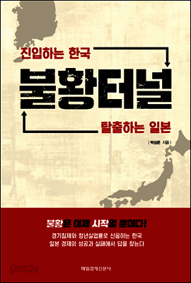 불황터널