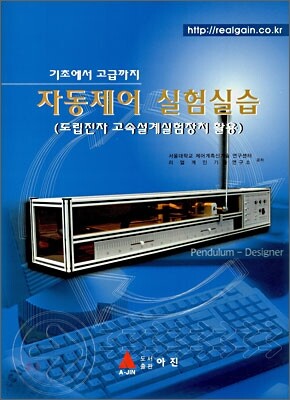 자동제어 실험실습
