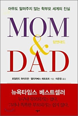 MOM & DAD 맘앤대드