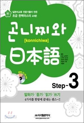 곤니찌와 일본어 Step 3