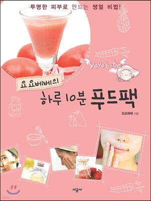 요요베베의 하루 10분 푸드팩
