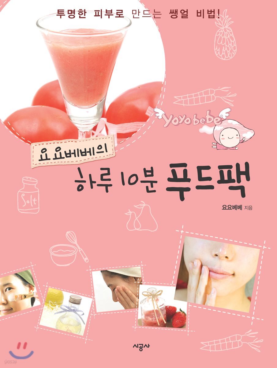 요요베베의 하루 10분 푸드팩