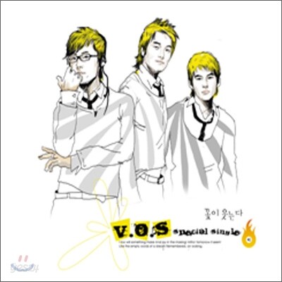 V.O.S (브이오에스) - 꽃이 웃는다