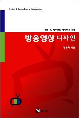 방송영상 디자인