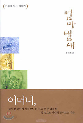 엄마 냄새