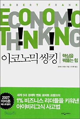 이코노믹 씽킹
