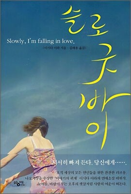 슬로 굿바이