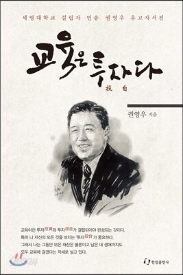 교육은 투자다
