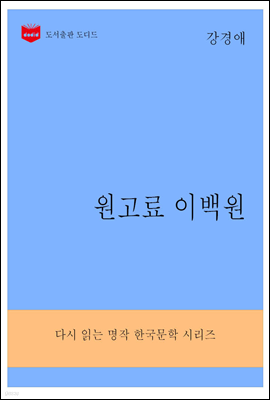 한국문학전집289