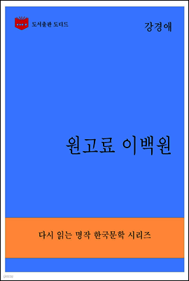 한국문학전집289