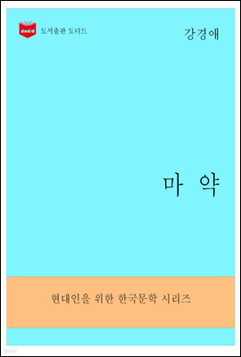 한국문학전집294
