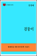 한국문학전집295