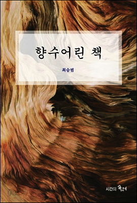 향수어린 책