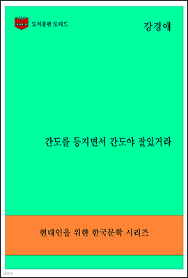 한국문학전집296