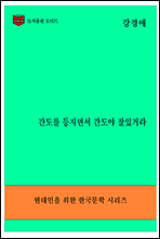 한국문학전집296