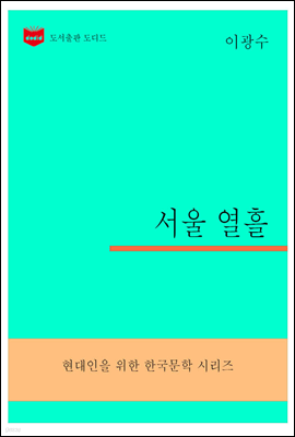 한국문학전집299