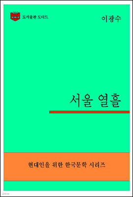 한국문학전집299