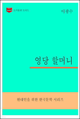 한국문학전집301