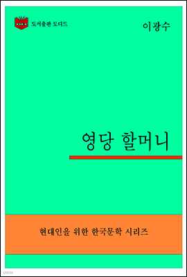 한국문학전집301