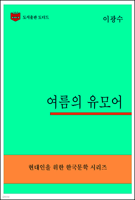 한국문학전집302