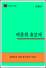 한국문학전집302