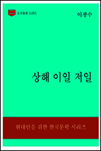 한국문학전집308