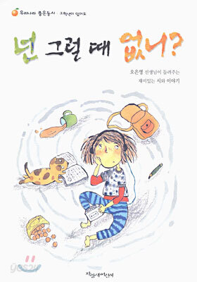 넌 그럴 때 없니?