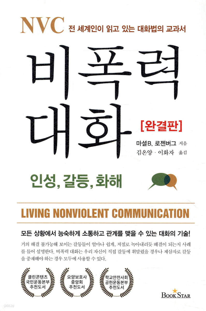 NVC 비폭력 대화
