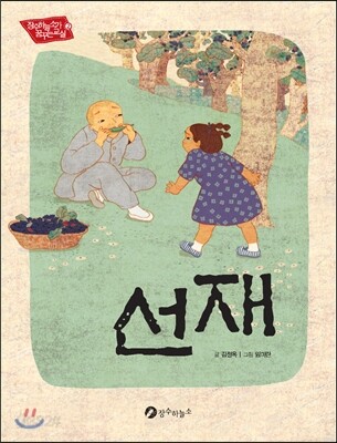 선재