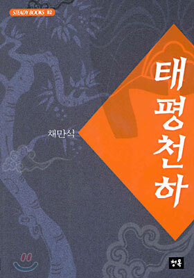 태평천하