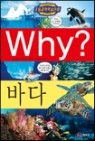 Why? 와이 바다외 1~30 (셋트) 초등과학 학습만화