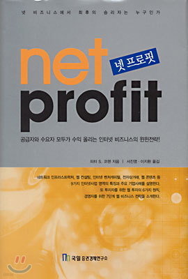 net profit  넷 프로핏