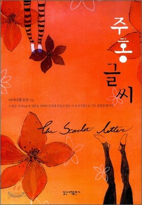 주홍글씨