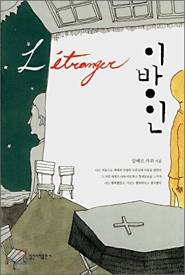 이방인