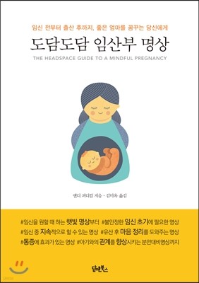 도담도담 임산부 명상