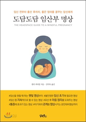 도담도담 임산부 명상
